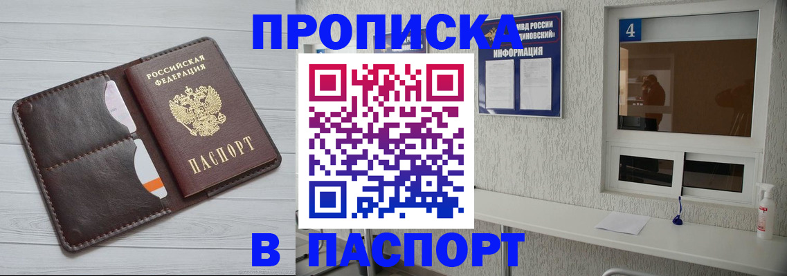 прописка регистрация в Подпорожье